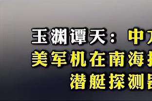 「原声」詹姆斯连续对裁判爆粗：！看看特么的回放×3